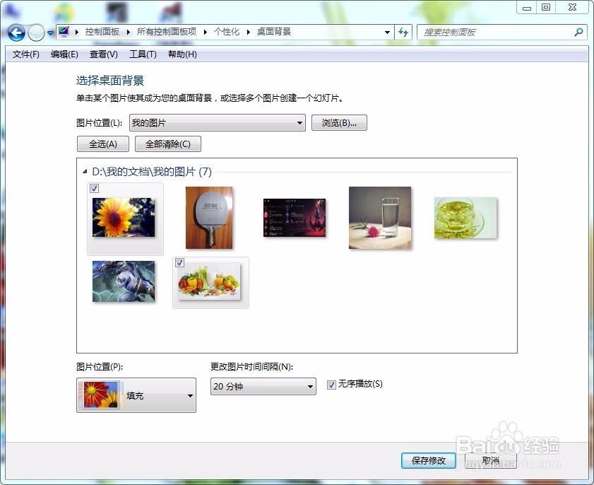 怎样换电脑壁纸