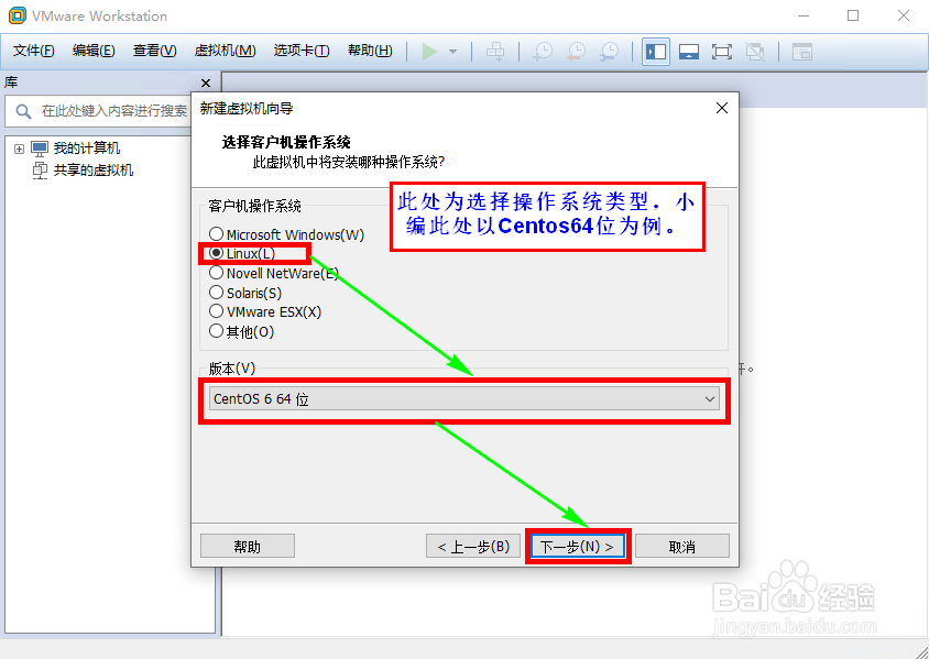 VMware如何安装操作系统