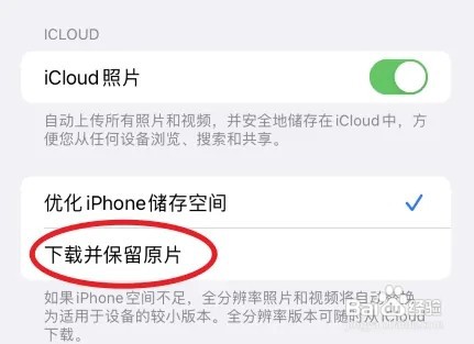 苹果手机相册照片模糊加载不出来怎么解决