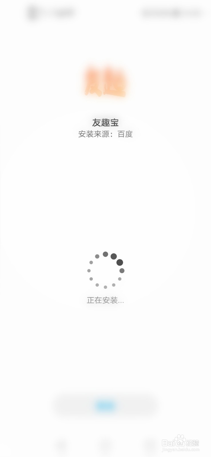 友趣宝怎么下载