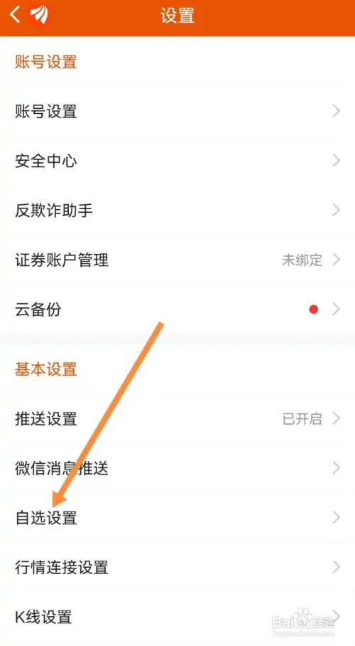 东方财富怎样设置自动旋转列表