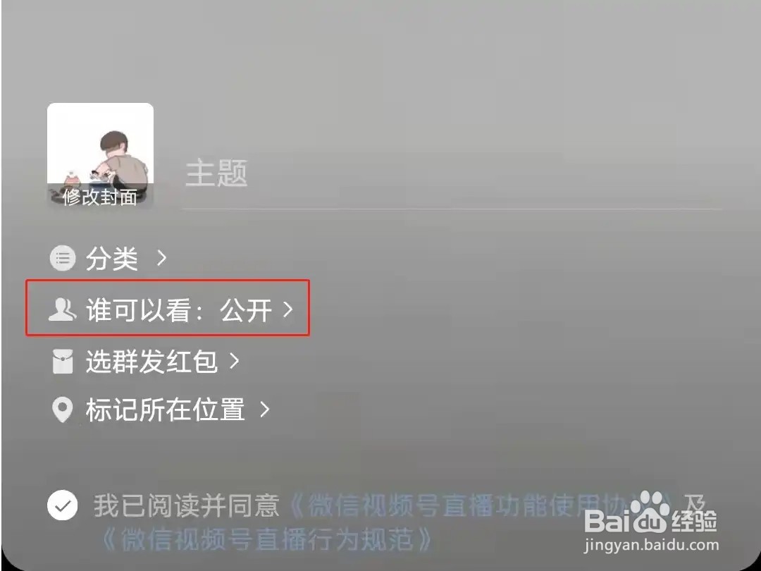 微信视频号可以指定人看吗