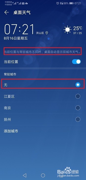 华为p30怎么显示双城市天气