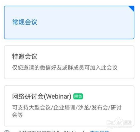 腾讯会议如何添加会议水印