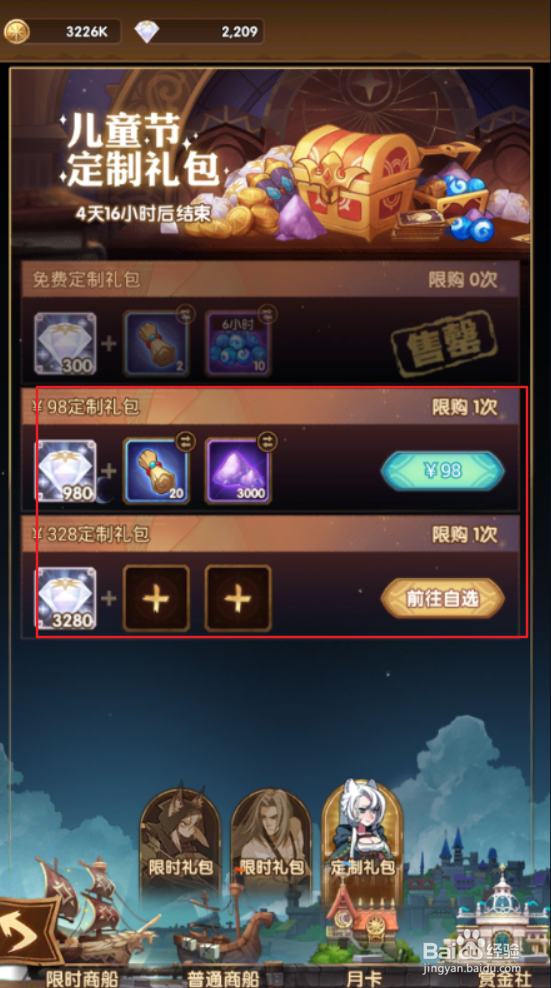 如何获取剑与远征儿童节定制礼包