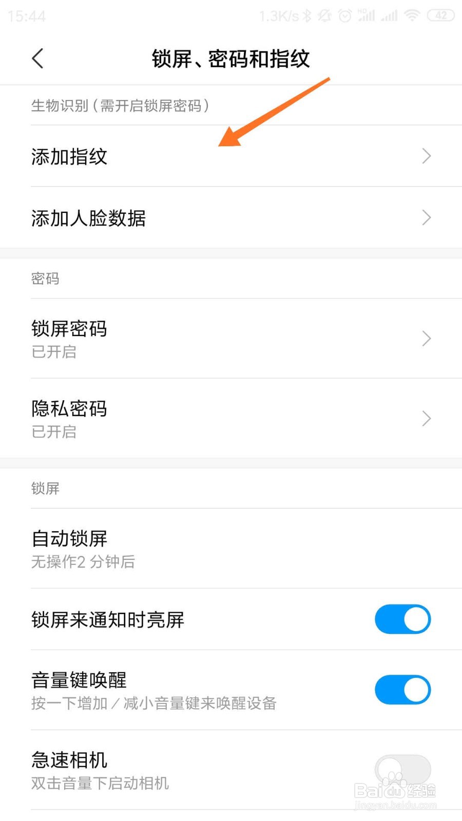 小米手机怎样添加指纹