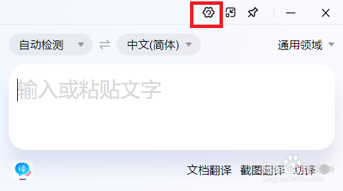 电脑百度翻译的快捷键在哪里
