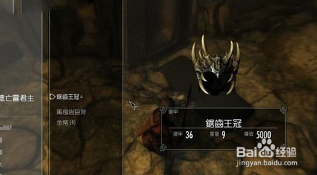 上古卷轴5 Skyrim 18 锯齿王冠乌金爪 百度经验