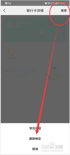 美团APP如何解绑银行卡
