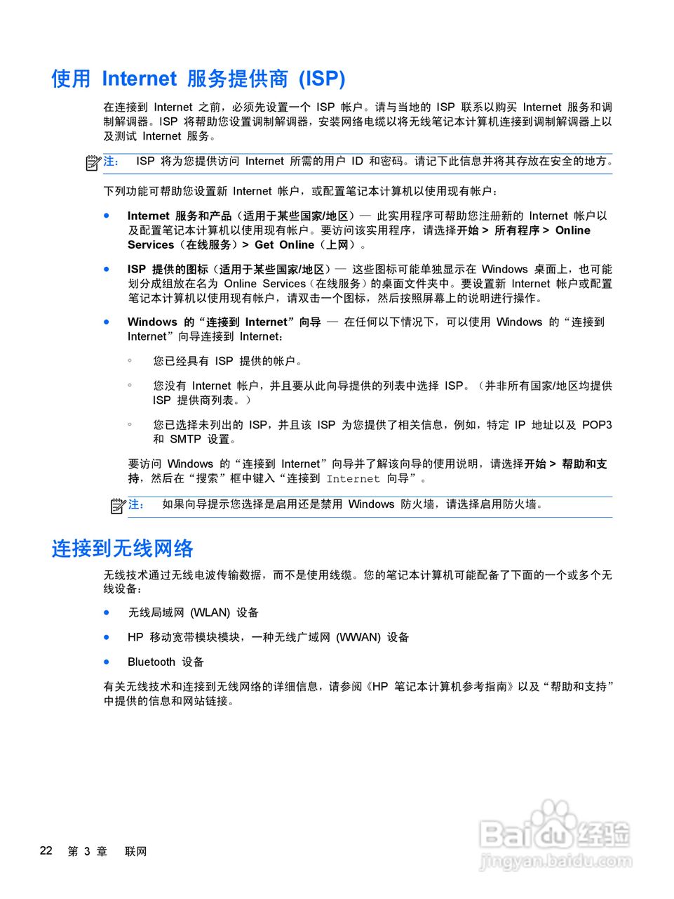 惠普(康柏) HP ProBook 6460b笔记本电脑说明书:[3]