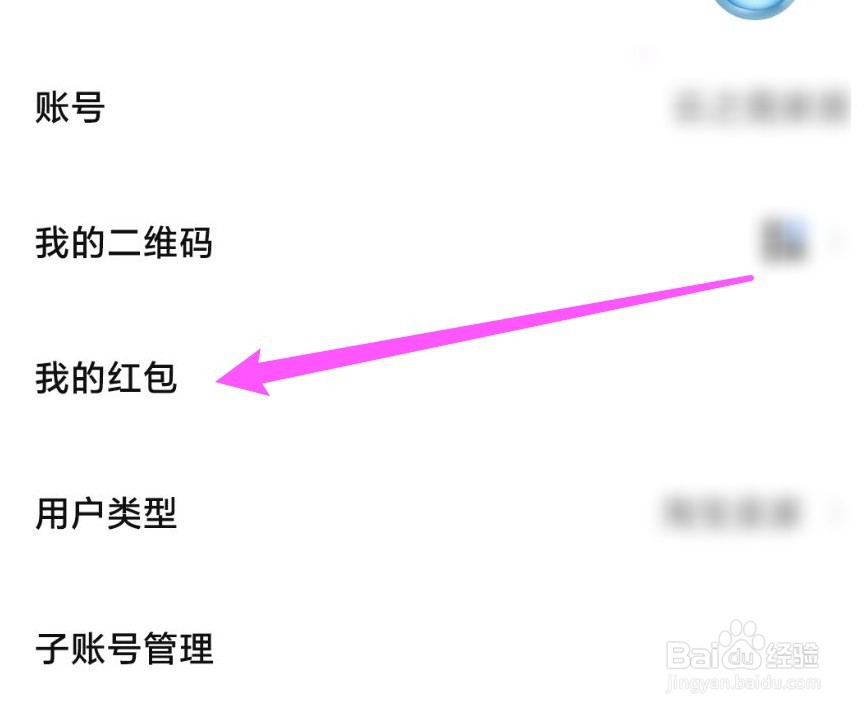 手机千牛怎么查看红包记录