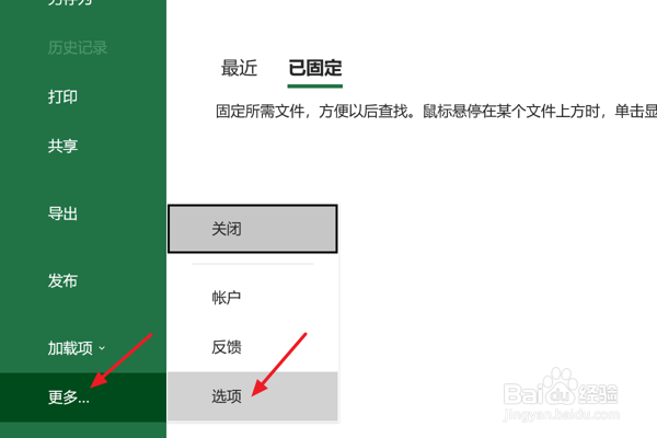 怎么在Excel中设置保持辅助功能检查器运行
