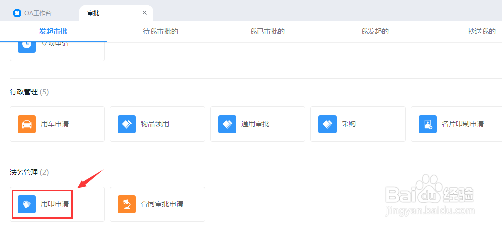钉钉怎么提交用印申请
