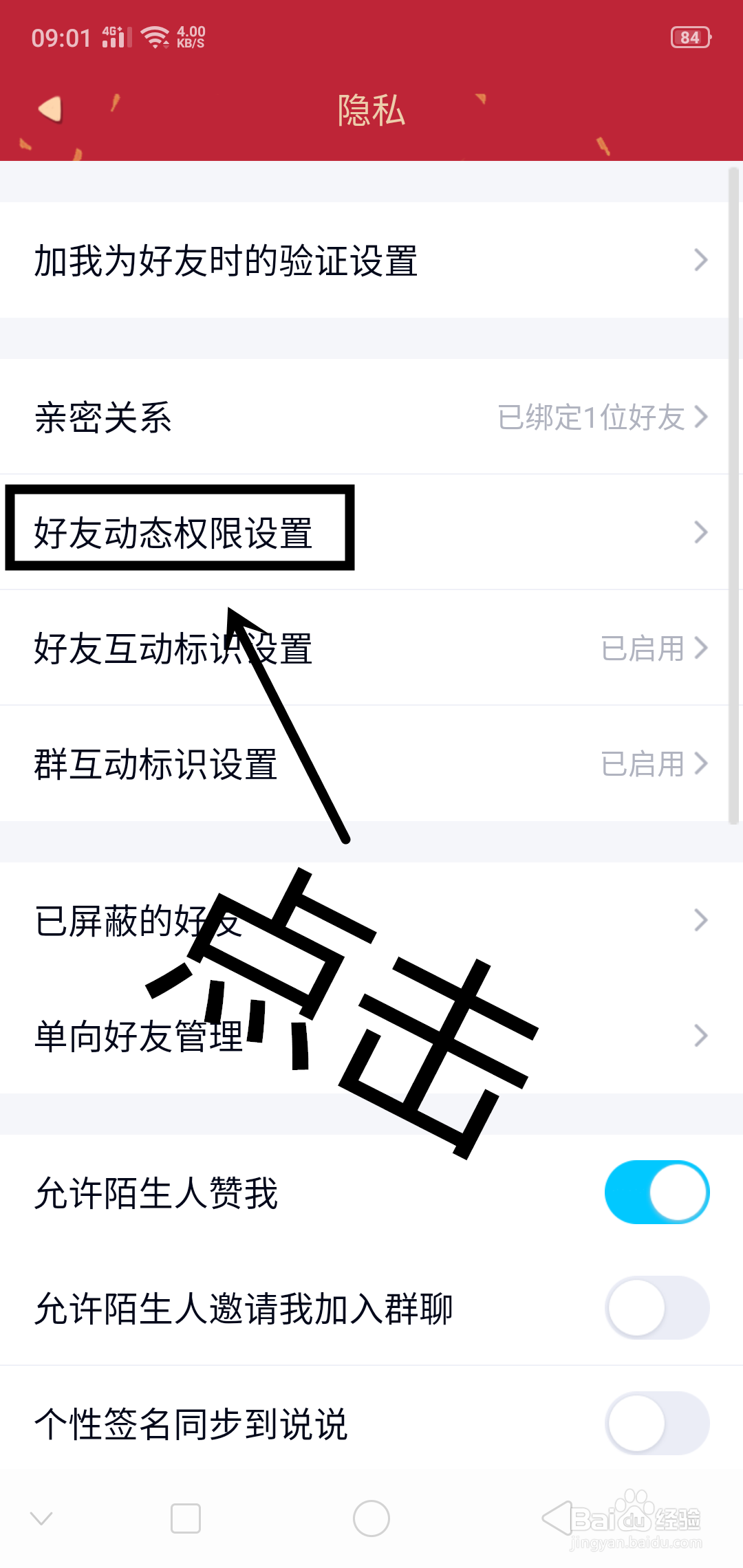 QQ上如何设置个人主页展示弹幕留言板