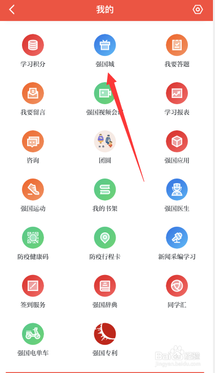 学习强国app如何查看点点通明细