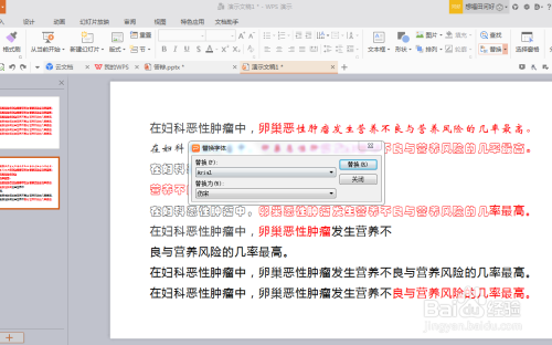 怎么用WPS演示更换幻灯片文字的字体