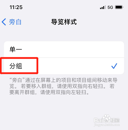 iphone如何设置分组导览样式