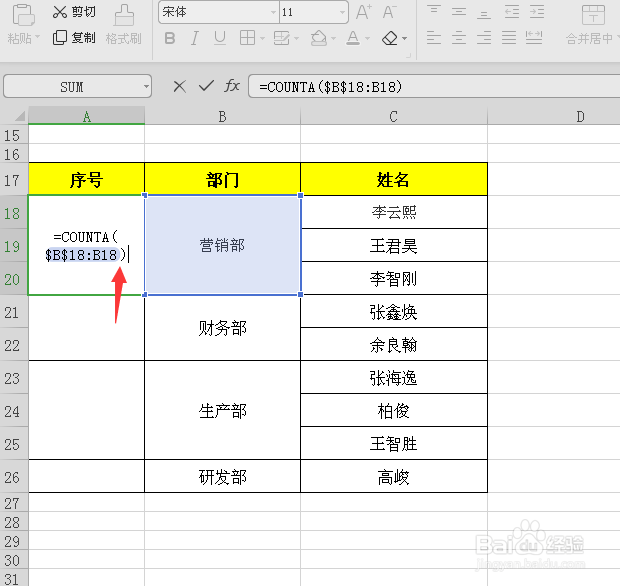 合并单元格怎么添加序号？