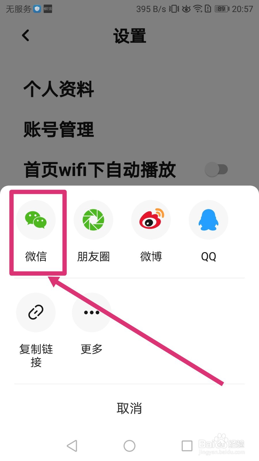 如何将懒饭APP推荐给微信好友