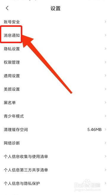 手机一亲APP如何设置通知显示消息详情