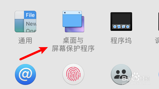 mac电脑怎么禁用屏保