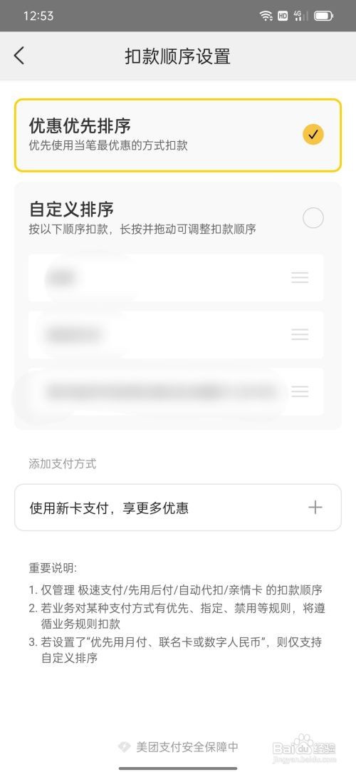 美团极速支付如何设置扣款顺序
