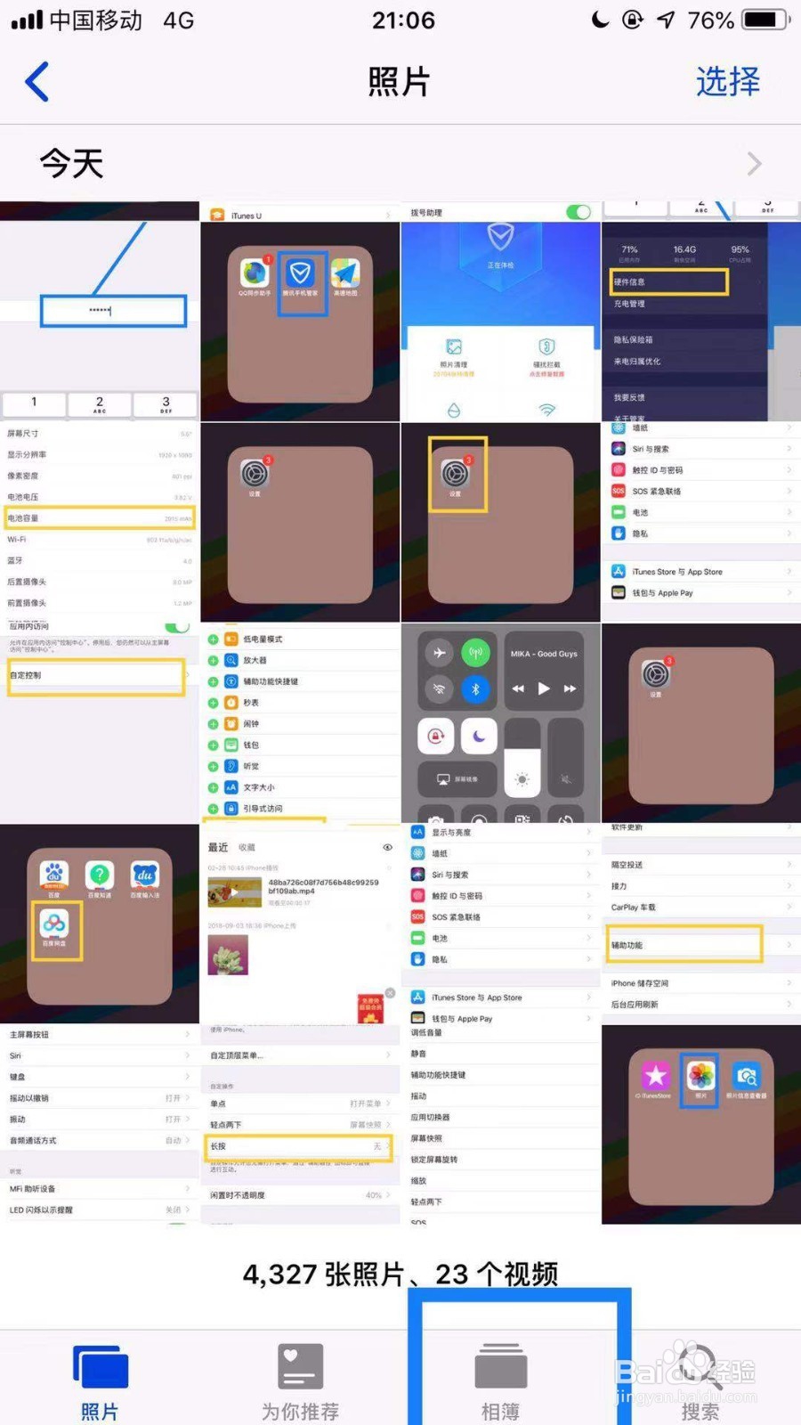 如何恢复苹果手机中误删除的视频？