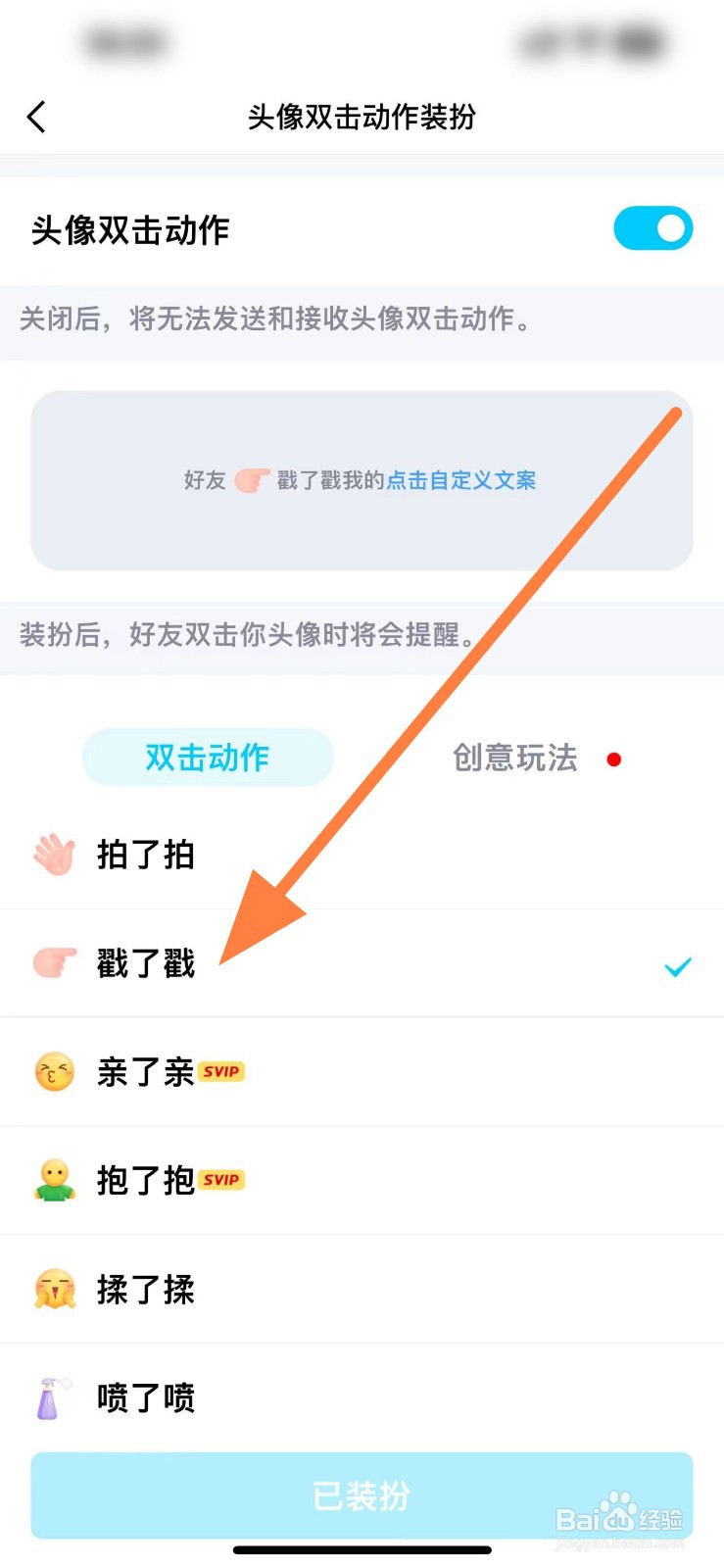 qq戳一戳怎么设置