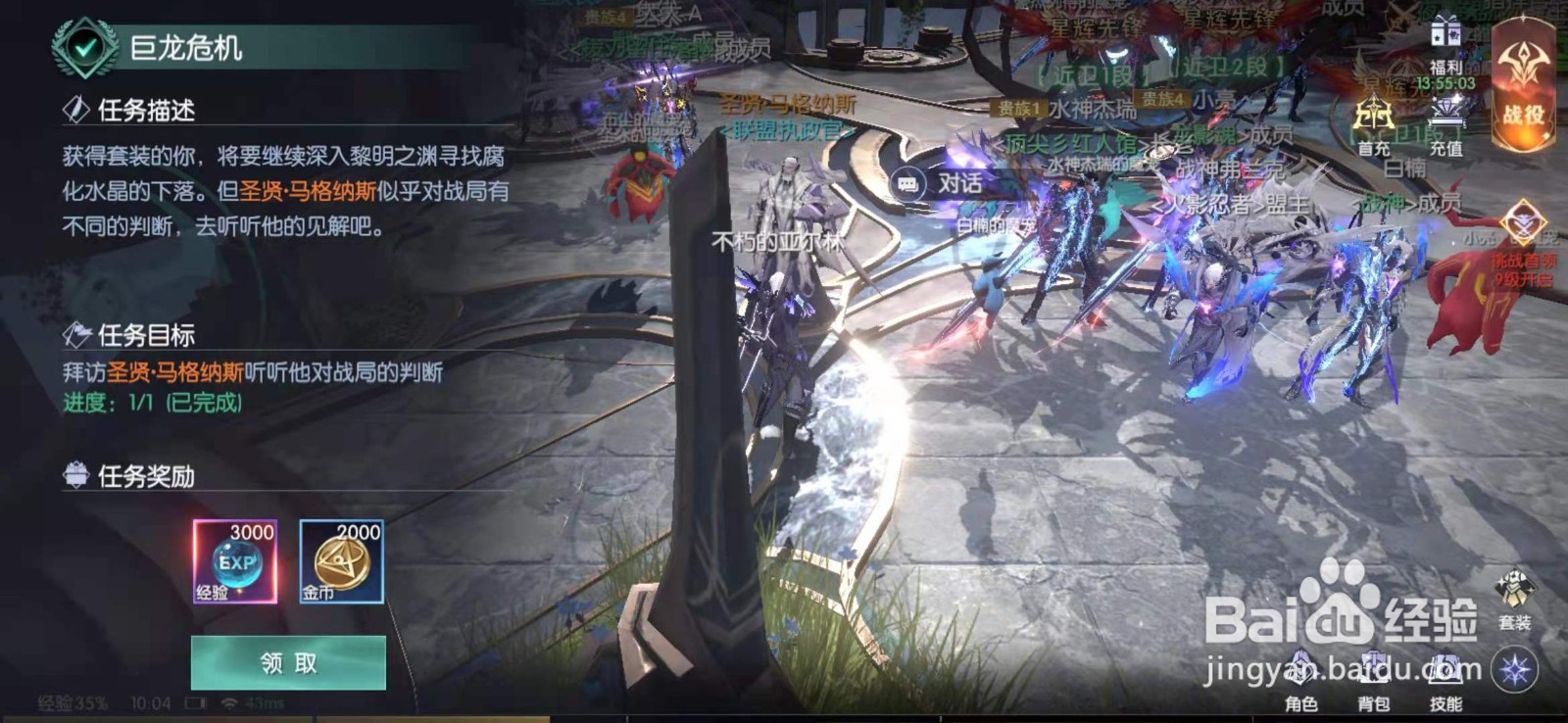 战神遗迹手游巨龙危机任务攻略