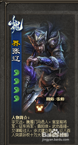 三国杀界限突破：[7]界限张辽武将简介。