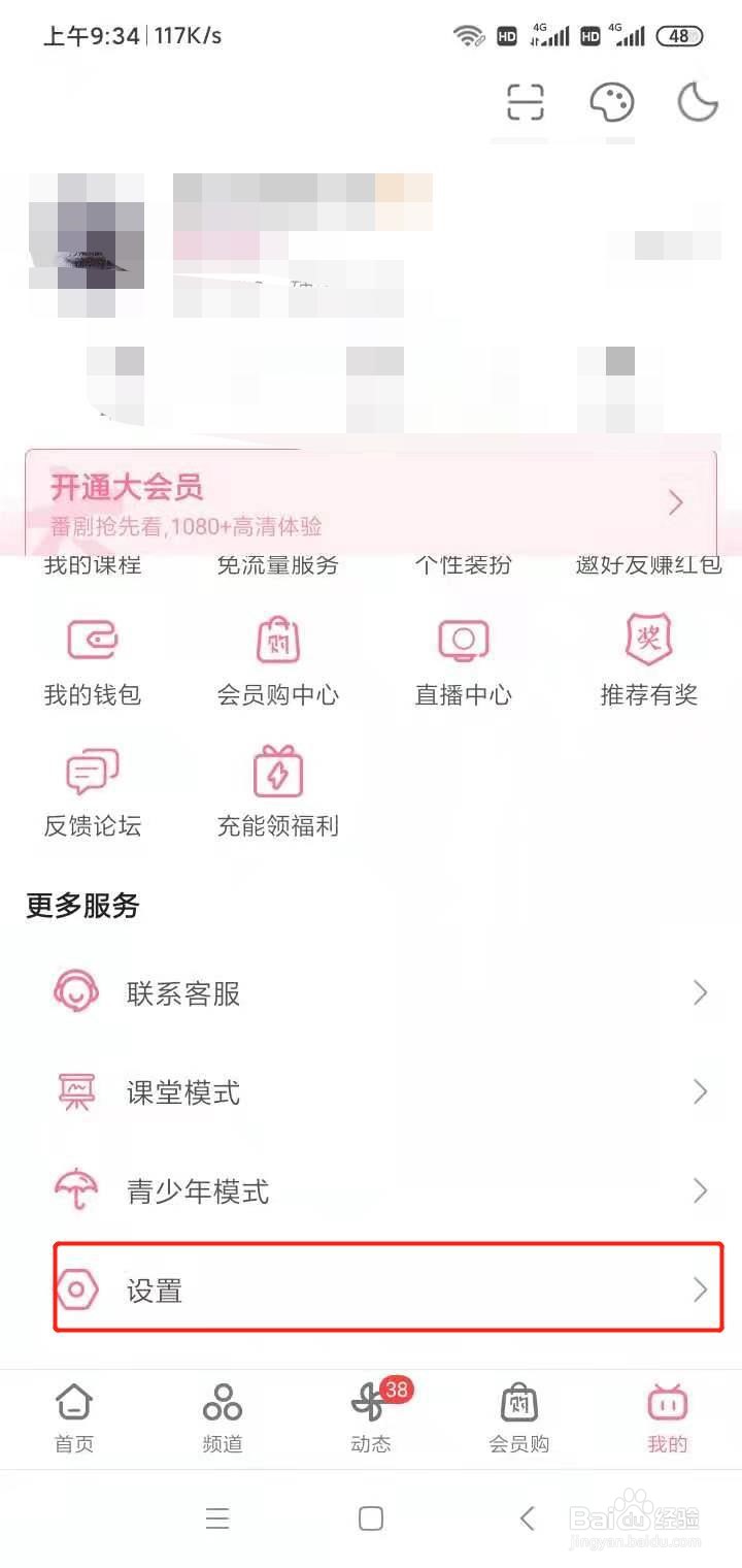 b站怎么设置定时停止播放