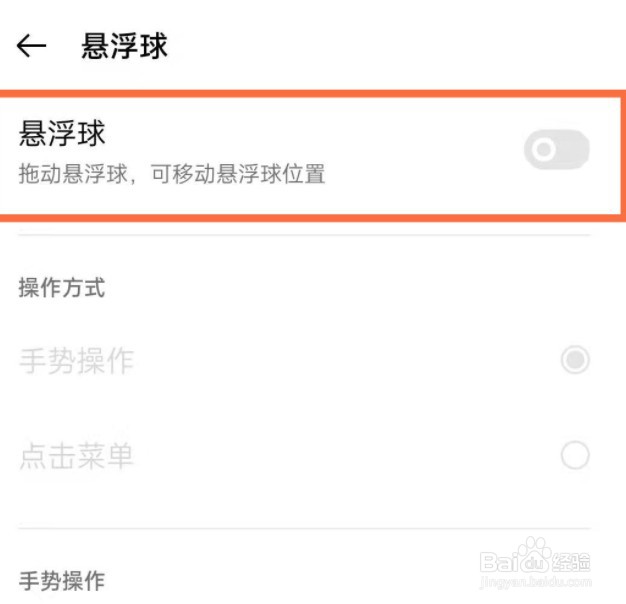 opporeno5悬浮球怎么设置
