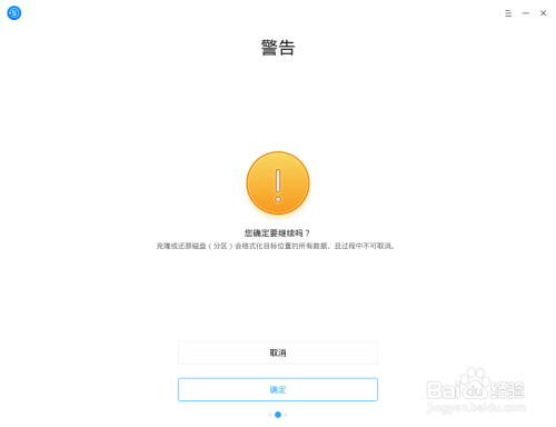深度Linux系统如何使用深度备份还原工具