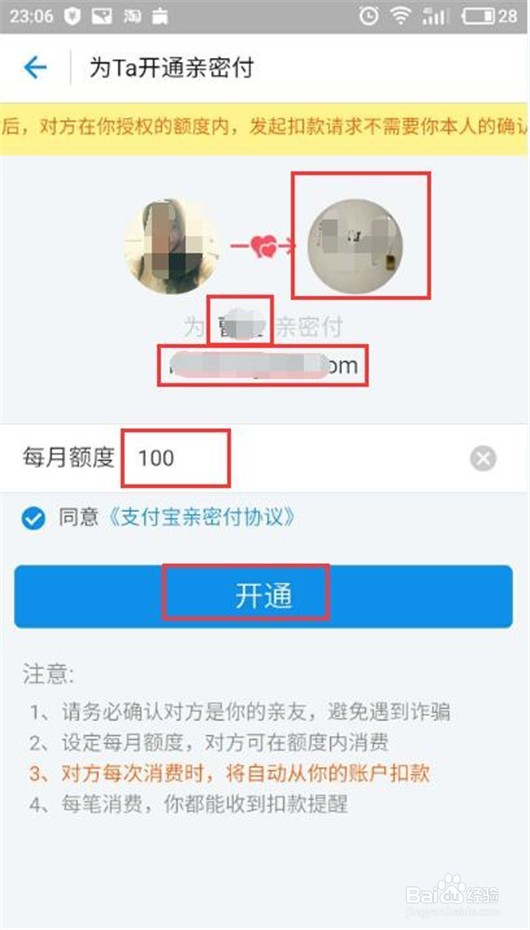 支付宝怎样开通亲密付
