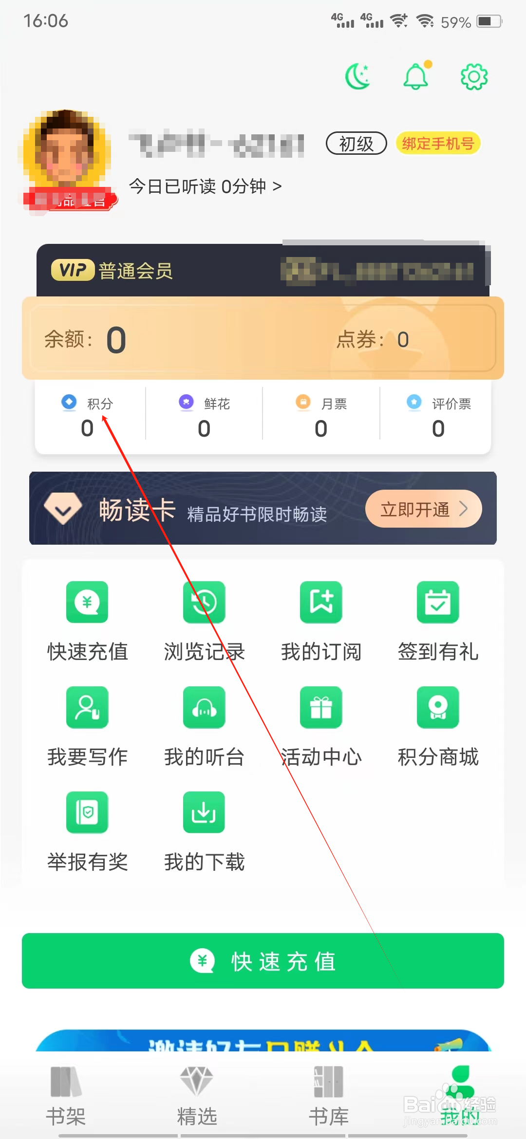 飞卢小说怎样查看积分