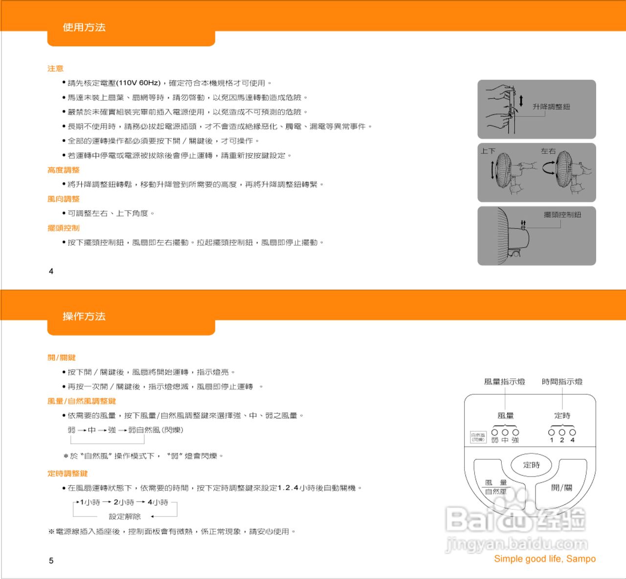 声宝SK-ZF-12C型电风扇说明书