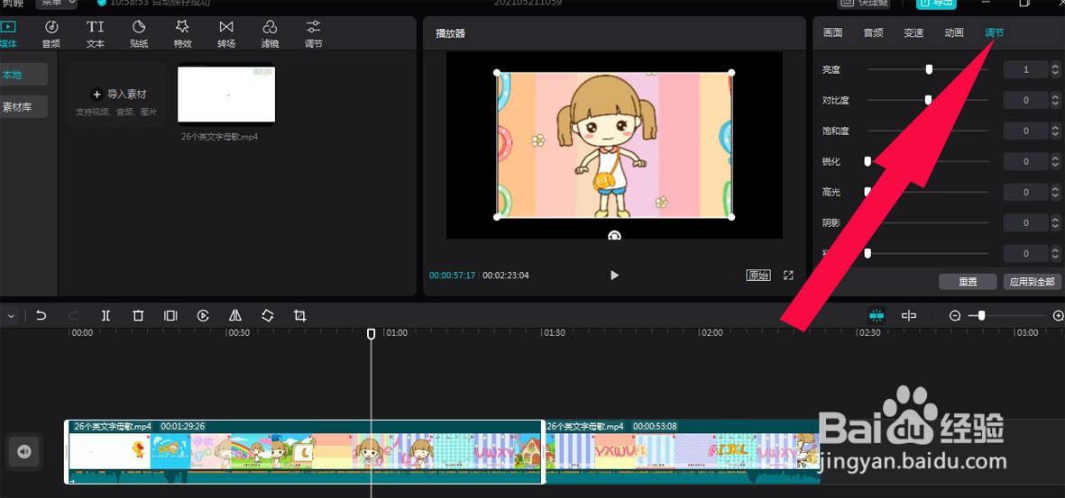 剪映中如何调节视频亮度