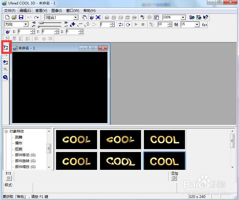 ulead cool 3d中给文字添加红色纹理和扭曲特效
