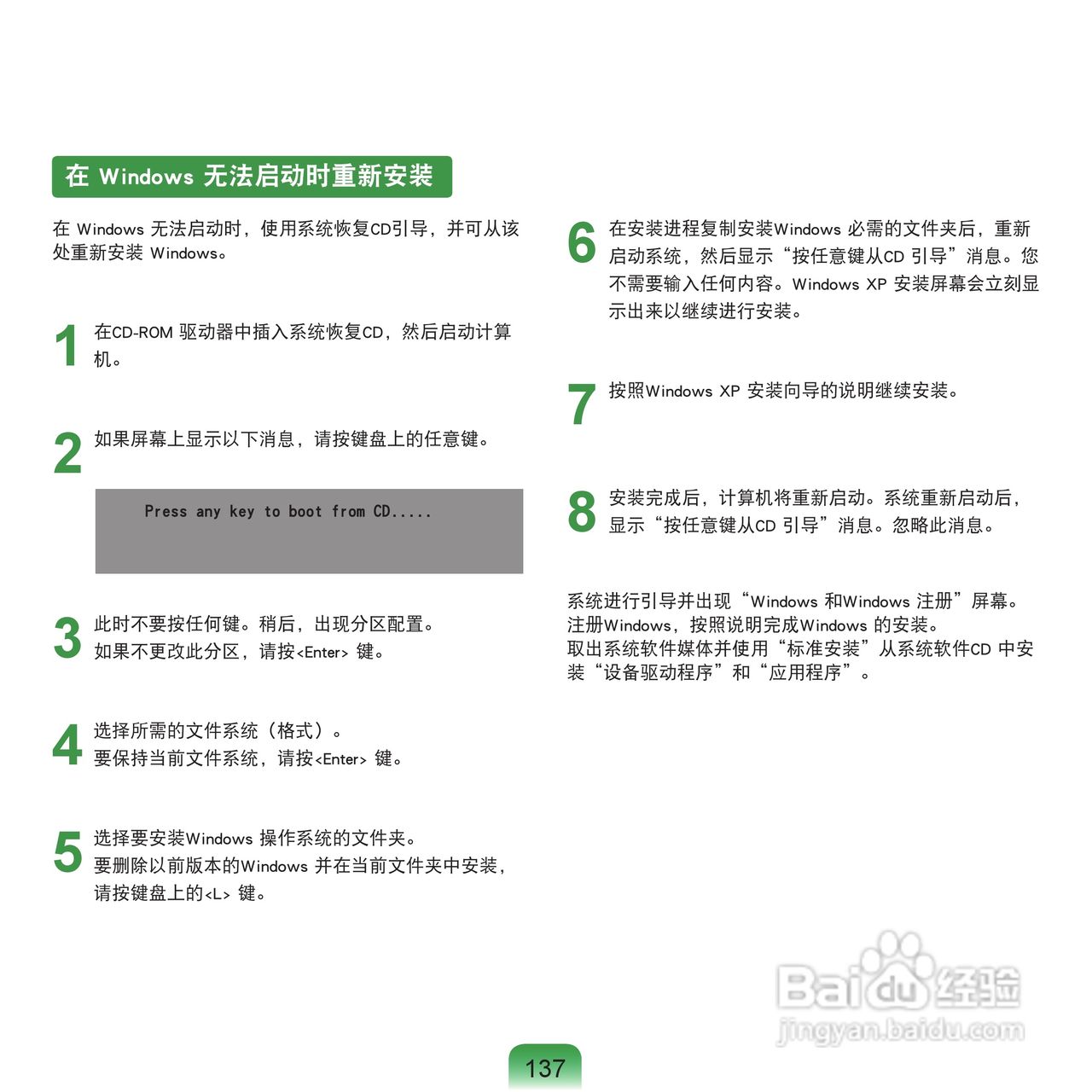 三星NP-Q70AV0F/CHN笔记本电脑使用说明书:[14]