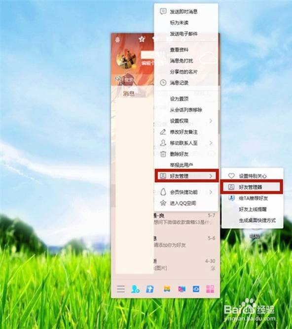 qq找回删除好友的方法