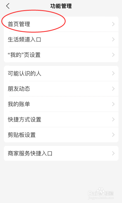 支付宝APP如何查看栏目管理列表