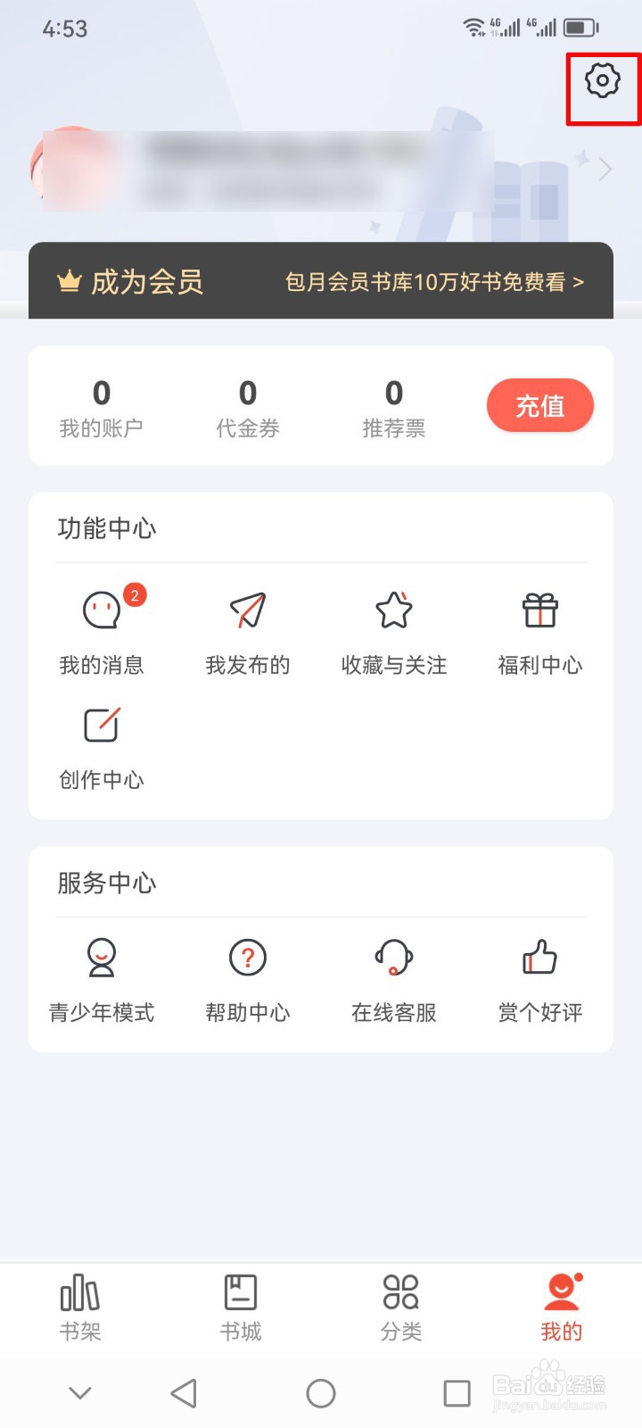 怎么关闭17k小说app的个性化推荐