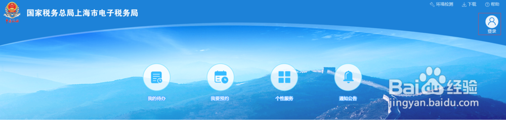 上海 个人住房房产纳税清单 成功下载步骤