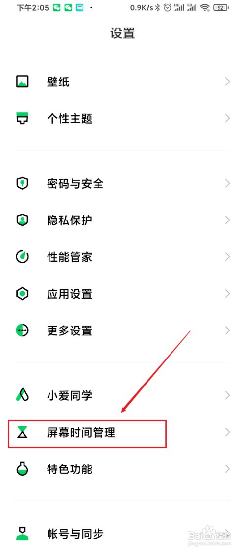 黑鲨3s手机屏幕时间管理的桌面快捷方式怎么创建