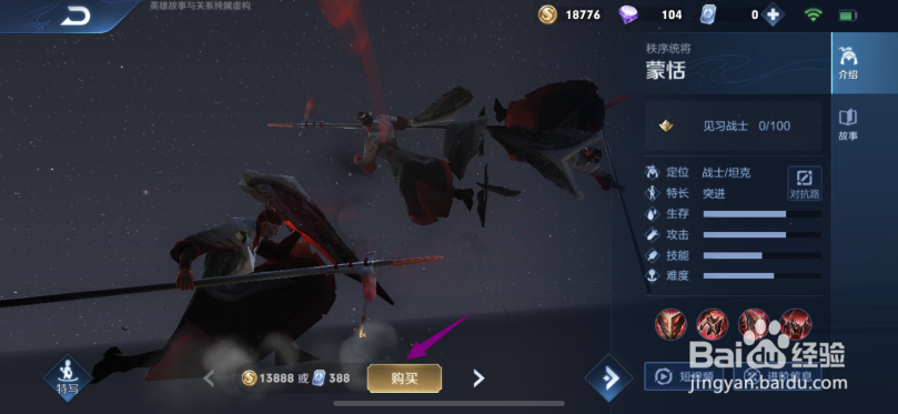 王者荣耀新英雄蒙恬怎么购买