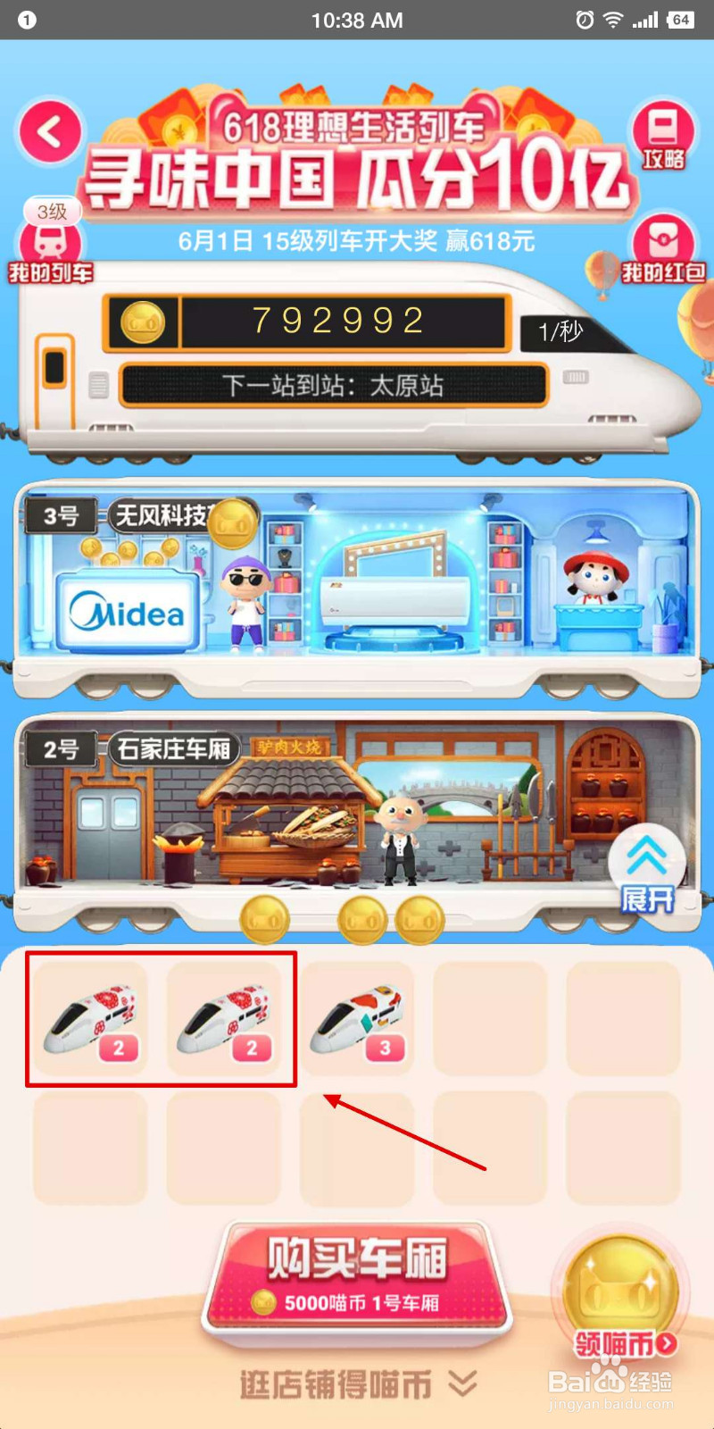 2020淘宝618列车攻略