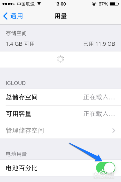 苹果iPhone系统iOS7充电完成标志怎么看