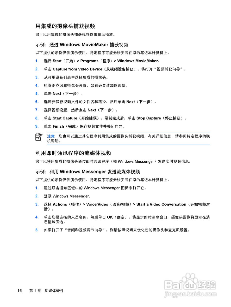 惠普HP Pavilion DV2000笔记本电脑使用说明书:[6]