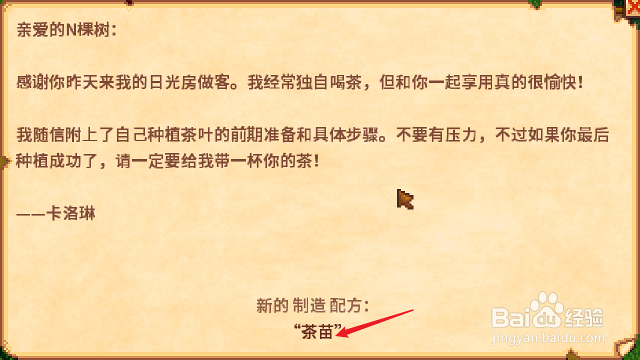 星露谷茶苗怎么解锁