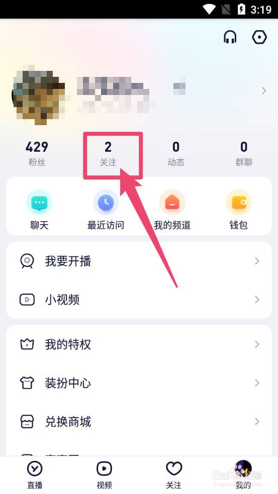 YY怎么关闭直播推送通知